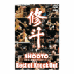 総合格闘技　MMA/DVD 試合系 Competition/DVD 修斗 THE 20th ANNIVERSARY Best of Knock Out