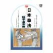 日本拳法 Nippon Kempo/DVD 教則系 Instruction/DVD 日本拳法 組手基本編