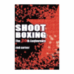 シュートボクシング Shoot Boxing/DVD 試合系 Competition/DVD SHOOTBOXING THE 20th ANNIVERSARY 