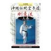 空手古流・伝統系 Karate Traditional style/DVD 教則系 Instruction/DVD 沖縄伝統空手道剛柔流 上巻