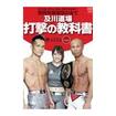 シュートボクシング Shoot Boxing/DVD 及川道場 打撃の教科書