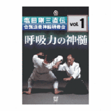 DVD 塩田剛三直伝 合気道養神館研修会vol.1 [qs-dvd-spd-8211]
