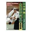 合気道 Aikido/DVD 教則系 Instruction/DVD 千田務 合気道錬身会 基礎篇