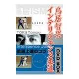 DVD 鳥居智男 インテリジェンス柔道 DVD-BOX [qs-dvd-spd-3543]
