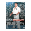 空手フルコンタクト系 Karate Knockdown style/DVD 教則＋試合 Inst+Comp/DVD 重戦車 塚越孝行