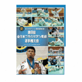 DVD 第8回全日本ブラジリアン柔術選手権大会 [qs-dvd-spd-2513]