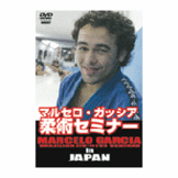DVD マルセロ・ガッシア柔術セミナー in JAPAN [qs-dvd-spd-3512]