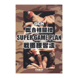 DVD 総合格闘技SUPER GAME PLAN [qs-dvd-spd-3603]