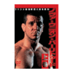 総合格闘技　MMA/DVD 教則系 Instruction/DVD ノヴァ・ウニオン・バーリトゥード＜上巻＞
