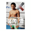 総合格闘技　MMA/DVD バンクラス ism 北岡悟