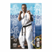 空手フルコンタクト系 Karate Knockdown style/DVD 教則系 Instruction/DVD 白蓮会館 剛法篇 最強の組手