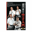 空手フルコンタクト系 Karate Knockdown style/DVD 新極真会 最強を極める空手入門 第壱巻