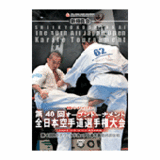 DVD 第40回オープントーナメント全日本空手道選手権大会 [qs-dvd-spd-1715]