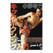 キック・ムエタイ Kick Boxing Muay Thai/DVD 小野寺力 キックボクシング入門 part.2