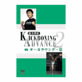 DVD 鈴木秀明 キックボクシング・アドバンス2 vs オールラウンダー篇 [qs-dvd-spd-5213]