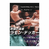 DVD 地獄の風車ラモン・デッカー [qs-dvd-spd-5301]