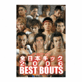 DVD 全日本キック2006 BEST BOUTS [qs-dvd-spd-5408]