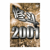 DVD 修斗 2001 [qs-dvd-spd-2307]