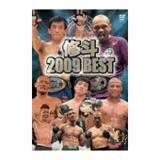 DVD 修斗 2009 BEST [qs-dvd-spd-2329]