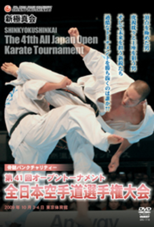 DVD 第41回オープントーナメント全日本空手道選手権大会[qs-dvd-spd-1718]