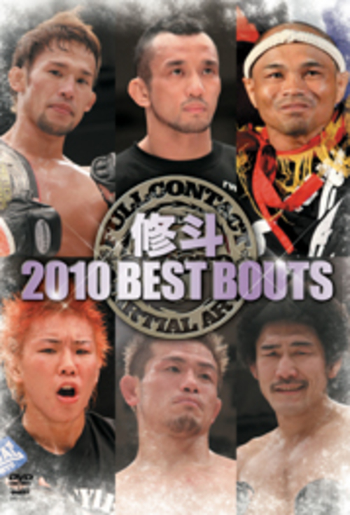 DVD 修斗 2010 BEST BOUTS[qs-dvd-spd-2331]