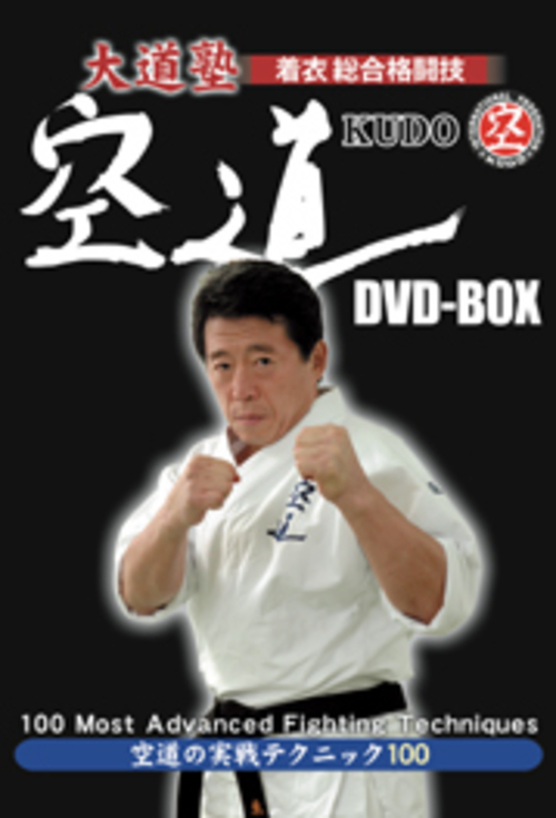 DVD 大道塾 着衣総合格闘技　空道　DVD-BOX[qs-dvd-spd-1862]
