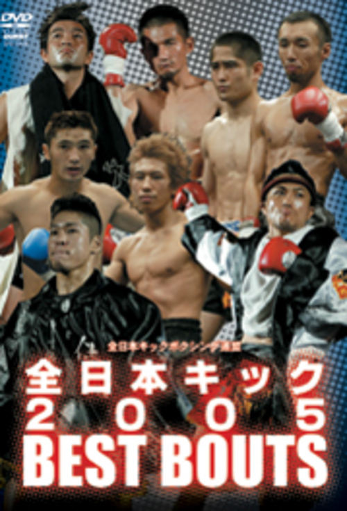 DVD 全日本キック2005 BEST BOUTS [qs-dvd-spd-5406]