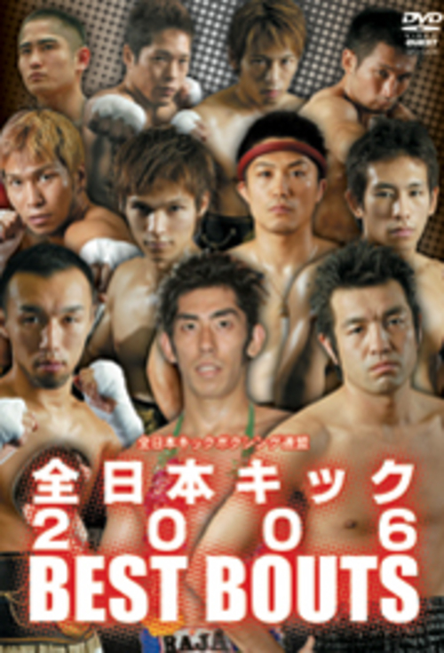 DVD 全日本キック2006 BEST BOUTS[qs-dvd-spd-5408]