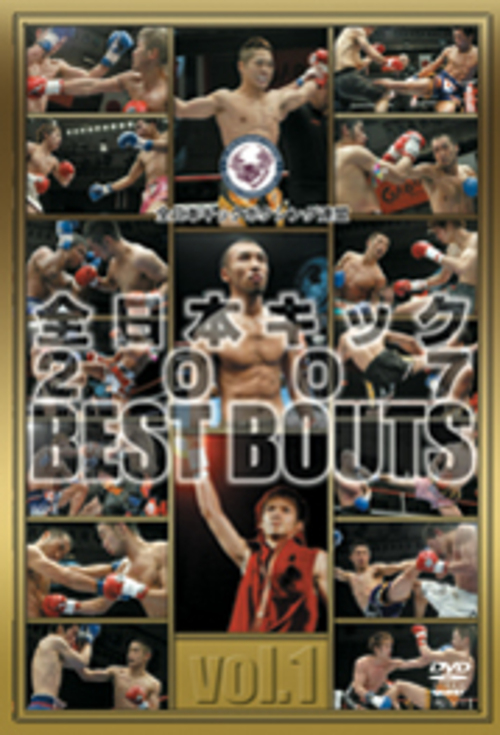 DVD 全日本キック2007 BEST BOUTS vol.1[qs-dvd-spd-5410]
