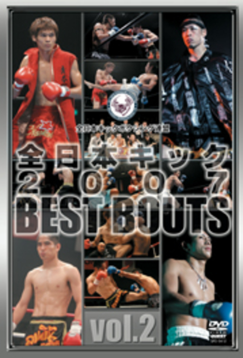 DVD 全日本キック2007　BEST BOUTS　vol.2[qs-dvd-spd-5412]