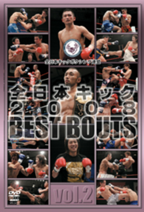 DVD 全日本キック2008 BEST BOUTS vol.2[qs-dvd-spd-5416]