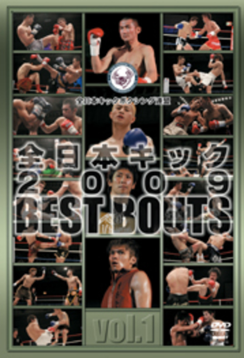 DVD 全日本キック2009 BEST BOUTS vol.1[qs-dvd-spd-5418]