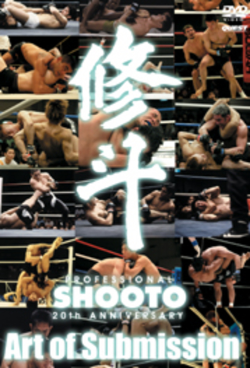 DVD 修斗 THE 20th ANNIVERSARY Art of Submission[qs-dvd-spd-2327]