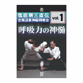 DVD 塩田剛三直伝 合気道養神館研修会vol.1