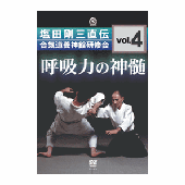 DVD 塩田剛三直伝 合気道養神館研修会vol.4