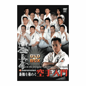 DVD 新極真会 最強を極める空手入門 DVD-BOX