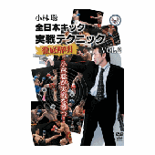 DVD 小林聡 全日本キック実戦テクニック徹底解明vol.2