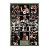 DVD 全日本キック2009 BEST BOUTS vol.1